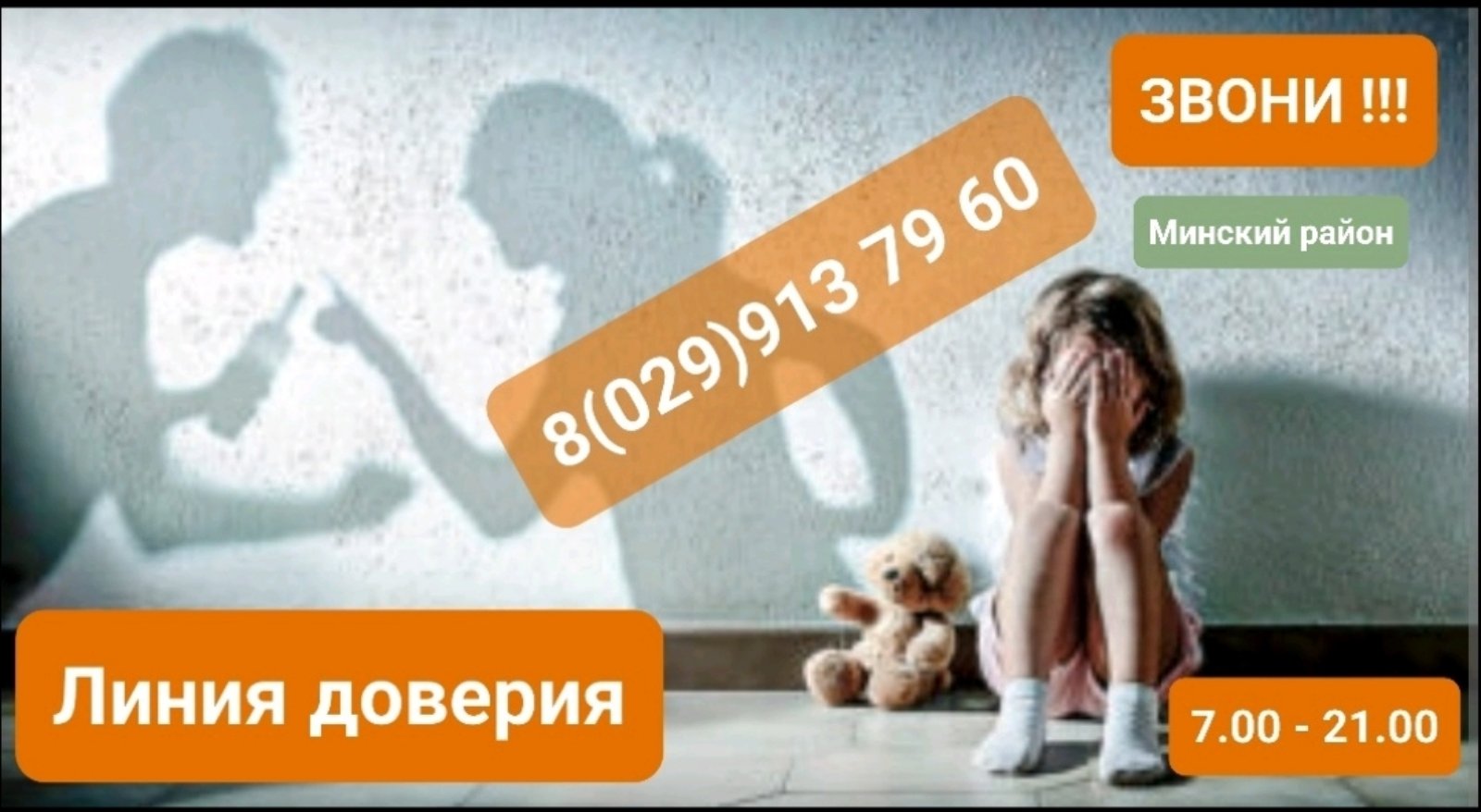 ПУТЬ К БЕЗОПАСНОСТИ.ЛИНИЯ ДОВЕРИЯ © УА school.edu.by